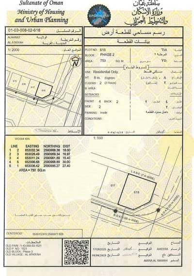 ارض سكنية  للبيع في العامرات، مسقط - أرض سكنية للبيع في الأمارات، مسقط