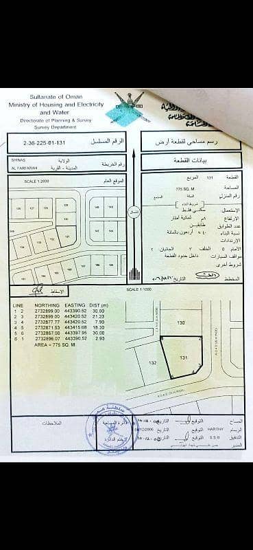 أرض سكنية للبيع في شناص، الباطنة أرض سكنية للبيع في شناص، الباطنة