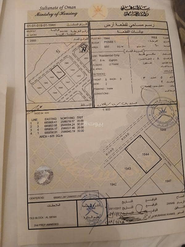 أرض سكنية للبيع في السيح، مسقط