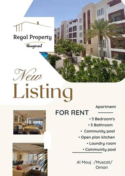 فلیٹ 3 غرف نوم للايجار في الموج، مسقط - شقة مكونة من 3 غرف نوم للإيجار في موج (الموج) مسقط