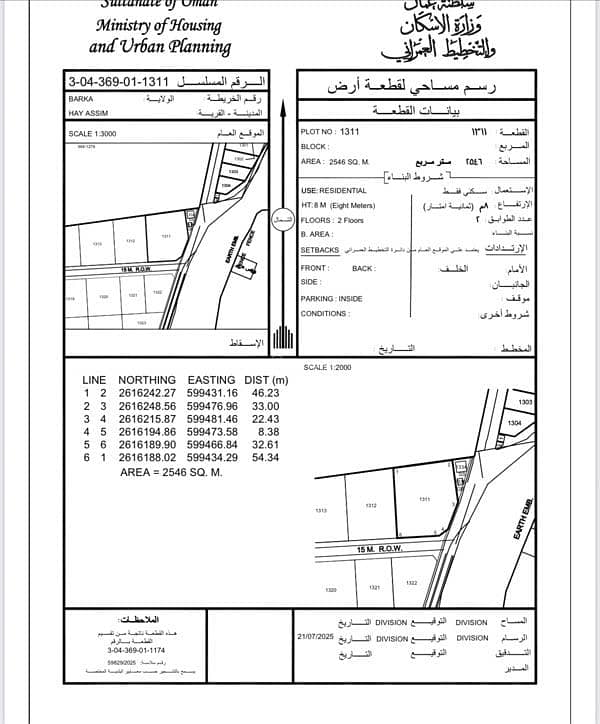 أرض سكنية للبيع في السيب، مسقط أرض سكنية للبيع في السيب، مسقط