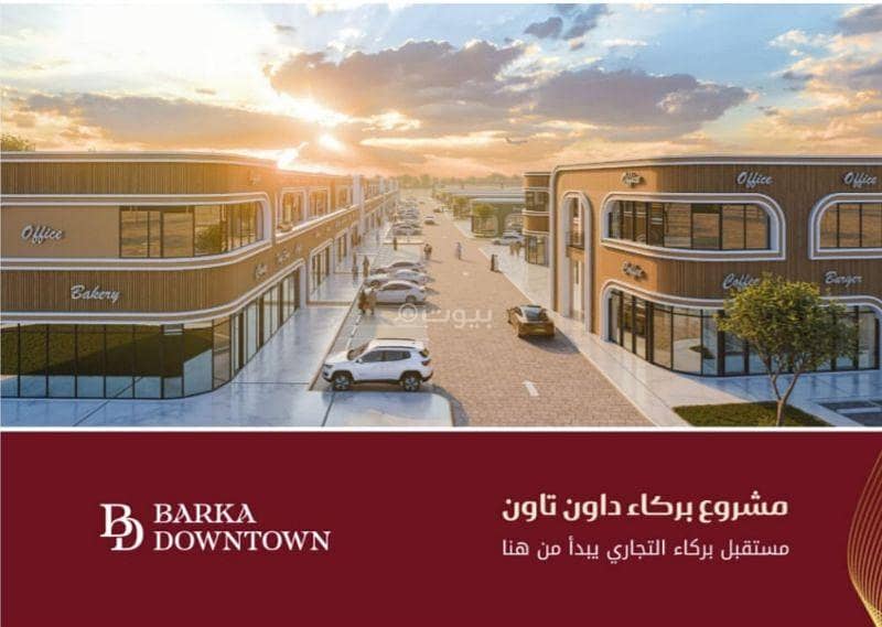 عقار تجاري للبيع في أنساب، مسقط