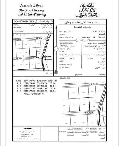 ارض سكنية  للبيع في المعبيلة، مسقط - أرض سكنية للبيع في المعابيل، مسقط