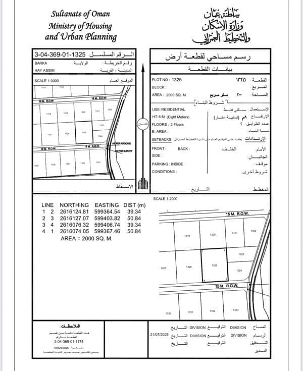 أرض سكنية للبيع في المعابيل، مسقط