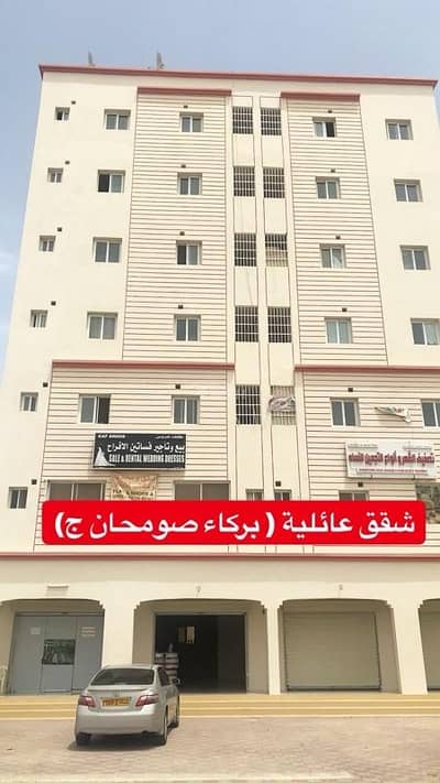 شقة 3 غرف نوم للايجار في بركاء، الباطنة - شقة 3 غرف نوم للإيجار في باركا الباطنة