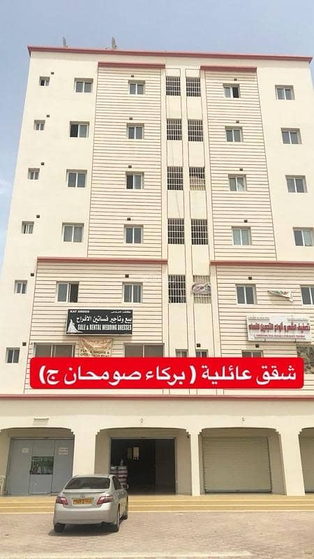 شقة 3 غرف نوم للإيجار في باركا الباطنة شقة 3 غرف نوم للإيجار في باركا الباطنة