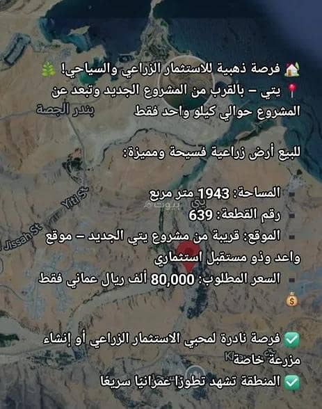 أرض سكنية للبيع في يتي، مسقط