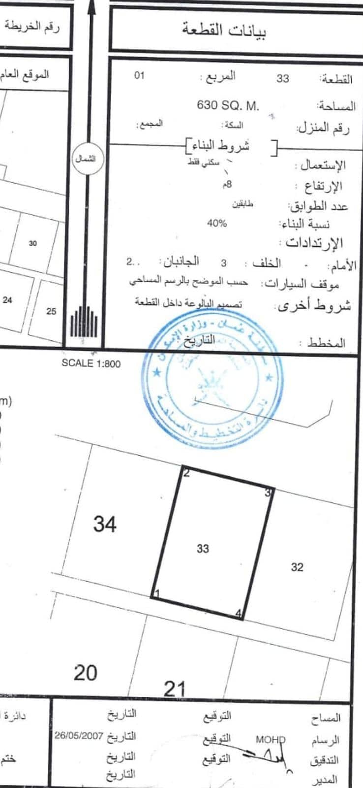 أرض سكنية للبيع في بركاء، الباطنة أرض سكنية للبيع في بركاء، الباطنة