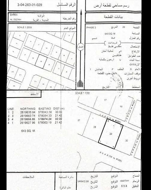 أرض سكنية للبيع في بركاء، الباطنة أرض سكنية للبيع في بركاء، الباطنة