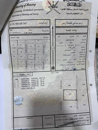ارض سكنية  للبيع في عبري، الظاهرة - أرض سكنية للبيع في عبري، الظاهرة