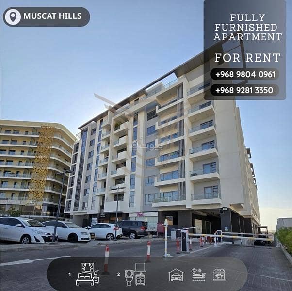 شقة بغرفة نوم واحدة للإيجار في مسقط هيلز، مسقط