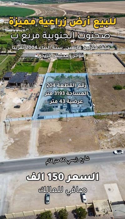 ارض سكنية  للبيع في صلالة، ظفار - أرض سكنية للبيع في صلالة، ظفار