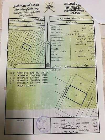 Residential Land for Sale in Barka, Al Batinah - Residential Land For Sale in Barka, Al Batinah