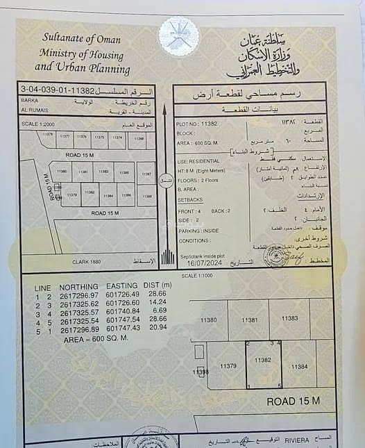 Residential Land For Sale in Saham, Al Batinah Residential Land For Sale in Saham, Al Batinah