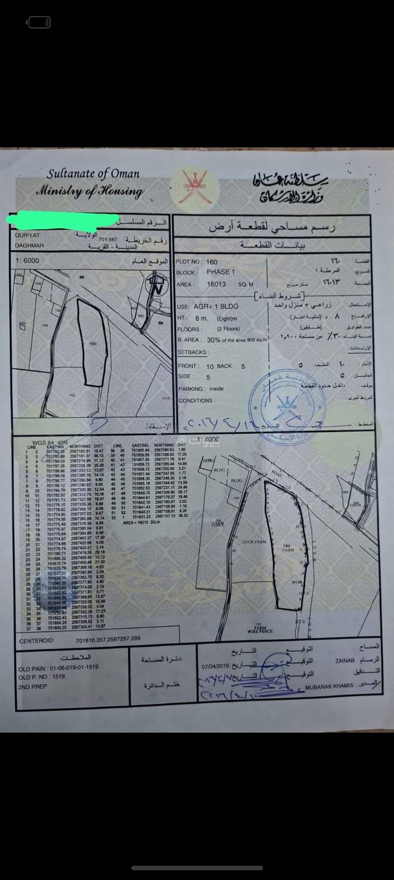 أرض سكنية للبيع في قريات، مسقط أرض سكنية للبيع في قريات، مسقط
