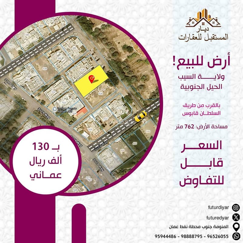 أرض سكنية للبيع في السيب، مسقط أرض سكنية للبيع في السيب، مسقط