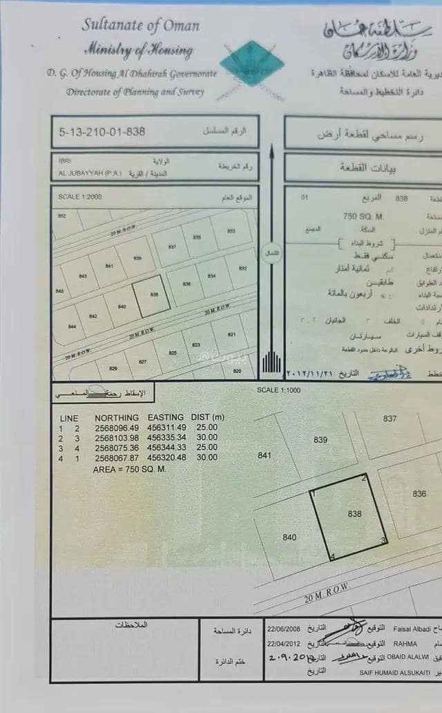 أرض سكنية للبيع في إبري، الظاهرة أرض سكنية للبيع في إبري، الظاهرة