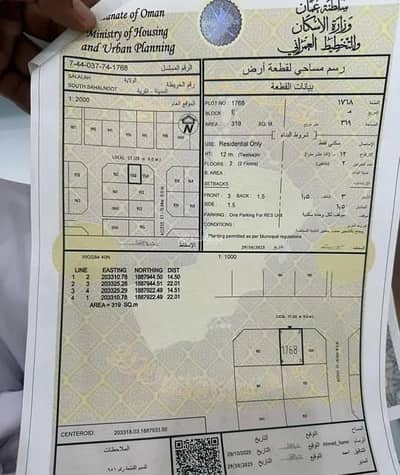 Residential Land for Sale in Salalah, Dhofar - Residential Land For Sale in Salalah, Dhofar