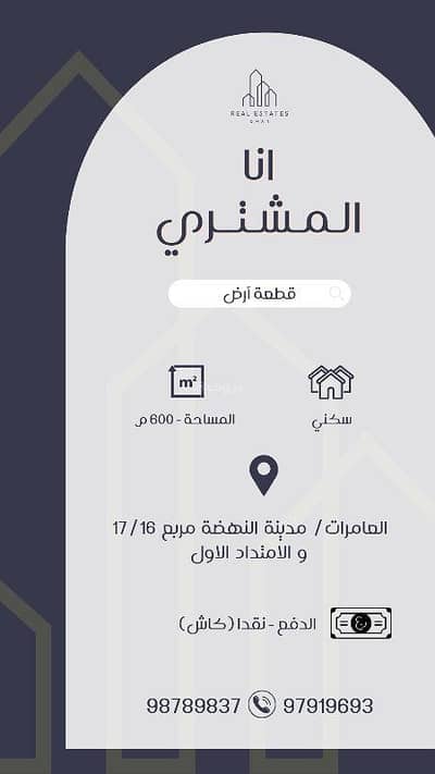 Residential Land for Sale in Al Amarat, Muscat - Residential Land For Sale in Al Amarat, Muscat