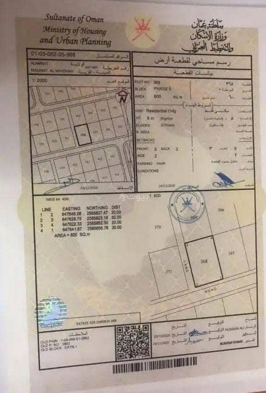 أرض سكنية للبيع في العامرات، مسقط