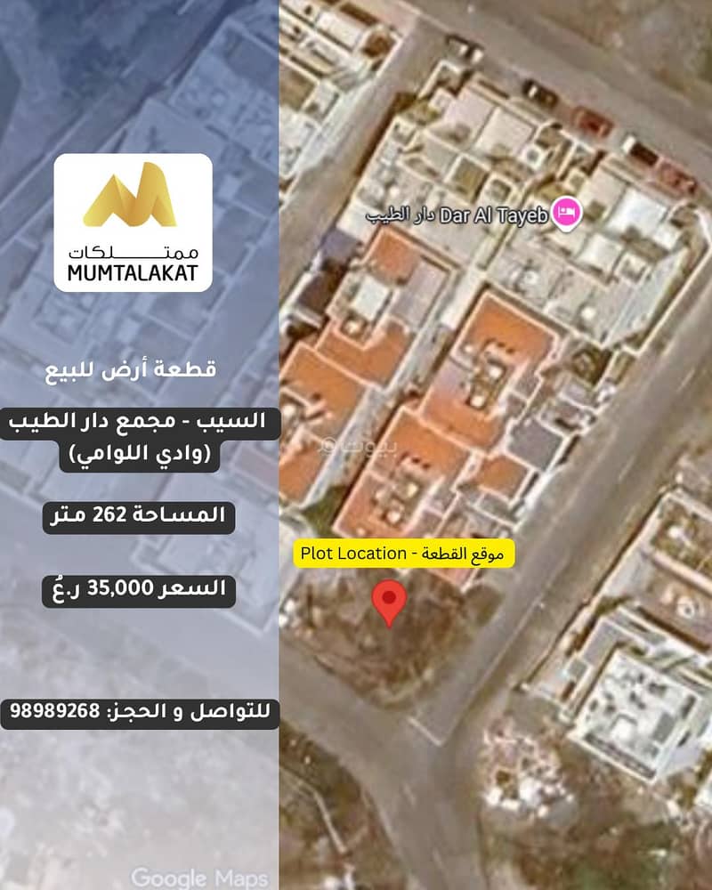 أرض سكنية للبيع في السيب، مسقط أرض سكنية للبيع في السيب، مسقط