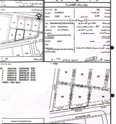 ارض سكنية  للبيع في الرسيل، مسقط - أرض سكنية للبيع في الرصيلة، مسقط
