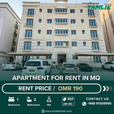 1 Bedroom Apartment for Rent in Madinat As Sultan Qaboos, Muscat - 1 Bedroom Apartment For Rent Madinat As Sultan Qaboos, Muscat