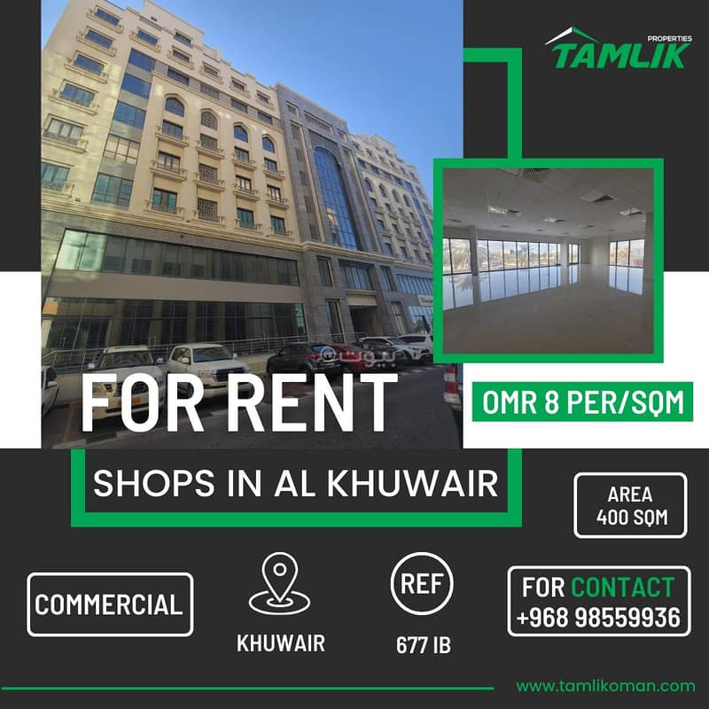 عقار تجاري للإيجار في الخوير، مسقط