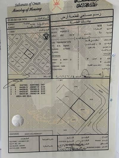 Residential Land for Sale in Al Amarat, Muscat - Residential Land For Sale in Al Amarat, Muscat