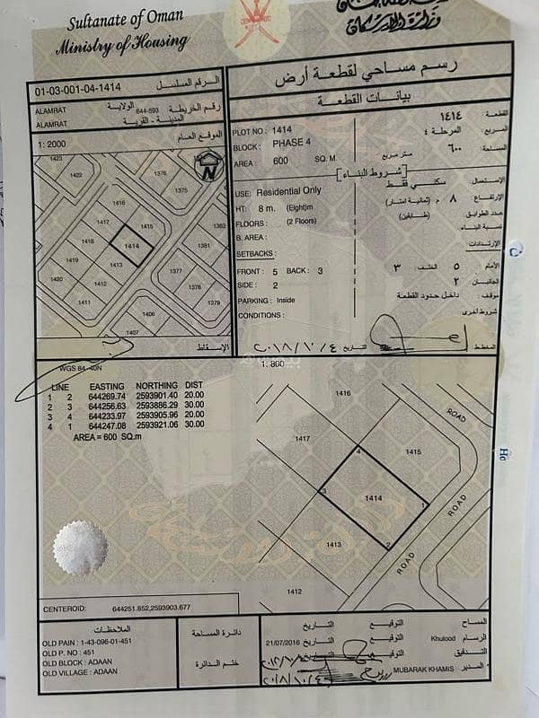 Residential Land For Sale in Al Amarat, Muscat Residential Land For Sale in Al Amarat, Muscat