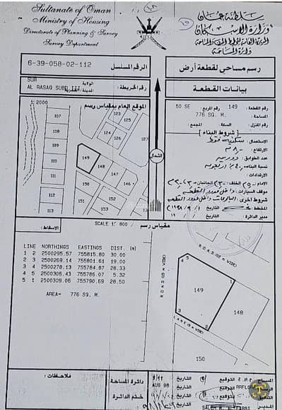 ارض سكنية  للبيع في صور، الشرقية - أرض سكنية للبيع في صور، الشرقية