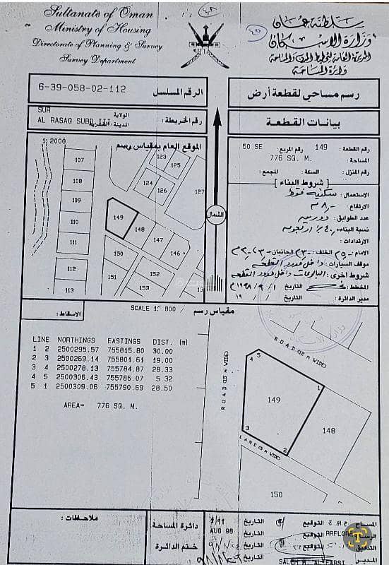 أرض سكنية للبيع في صور، الشرقية أرض سكنية للبيع في صور، الشرقية