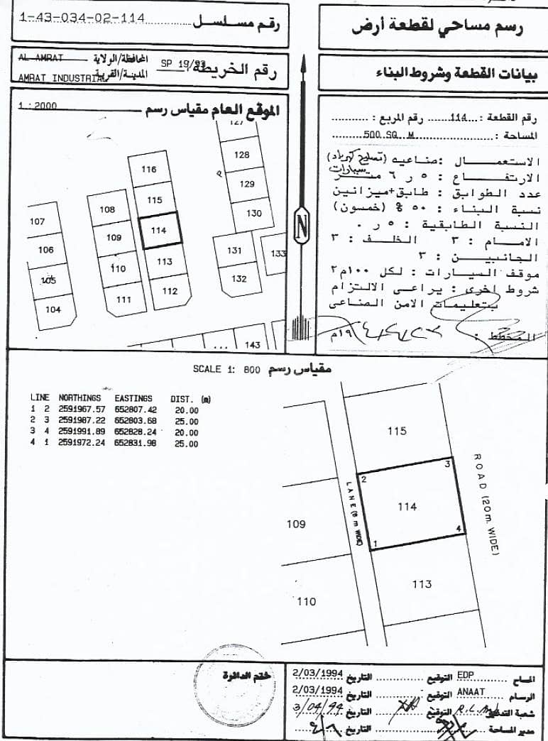 أرض سكنية للبيع في العمارات، مسقط أرض سكنية للبيع في العمارات، مسقط