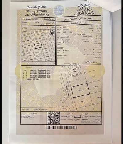 ارض سكنية  للبيع في العامرات، مسقط - أرض سكنية للبيع في العمارات، مسقط