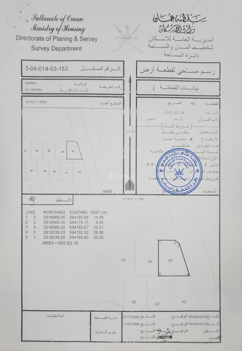 أرض سكنية للبيع في البارك، الباطنة أرض سكنية للبيع في البارك، الباطنة