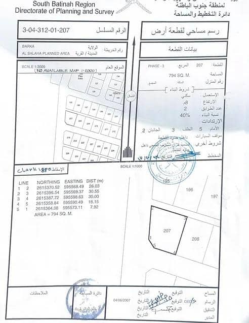 أرض سكنية للبيع في الرستاق، الباطنة أرض سكنية للبيع في الرستاق، الباطنة