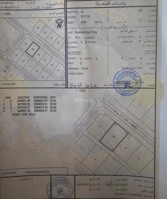 أرض سكنية للبيع في الرستاق، الباطنة أرض سكنية للبيع في الرستاق، الباطنة