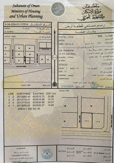 ارض سكنية  للبيع في بركاء، الباطنة - أرض سكنية للبيع في بركة، الباطنة