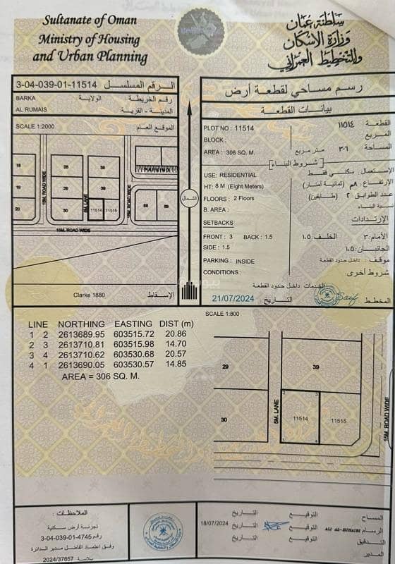 أرض سكنية للبيع في بركة، الباطنة أرض سكنية للبيع في بركة، الباطنة