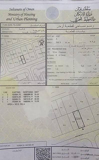 ارض سكنية  للبيع في صلالة، ظفار - أرض سكنية للبيع في صلالة، ظفار