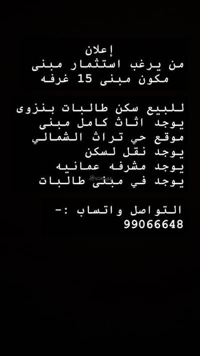 فلیٹ 9 غرف نوم للبيع في نزوى، الداخلية - 9 غرف نوم شقة للبيع في نزا, الداخلية