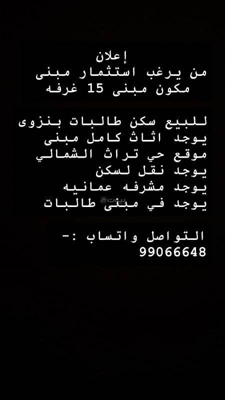 9 غرف نوم شقة للبيع في نزا, الداخلية