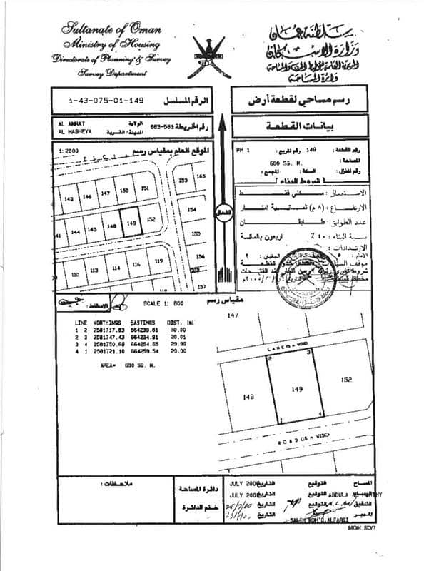 Residential Land For Sale in Al Amarat, Muscat Residential Land For Sale in Al Amarat, Muscat