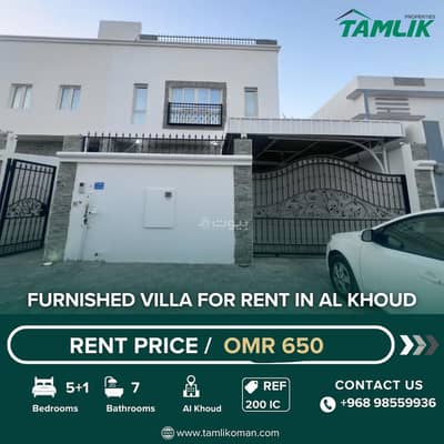 فیلا 5 غرف نوم للايجار في الخوض، مسقط - فيلا مكونة من 5 غرف نوم للإيجار الخوض مسقط