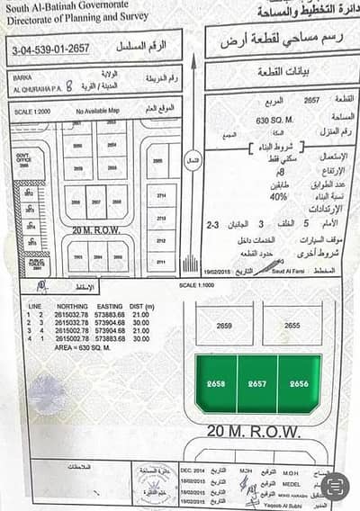 ارض سكنية  للبيع في بركاء، الباطنة - أرض سكنية للبيع في بركة، الباطنة