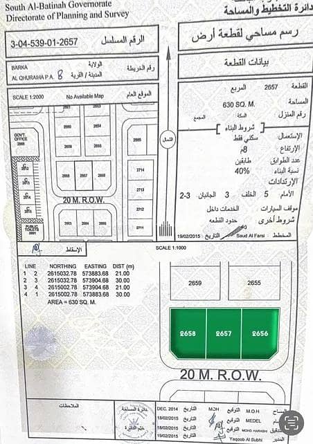 أرض سكنية للبيع في بركة، الباطنة أرض سكنية للبيع في بركة، الباطنة