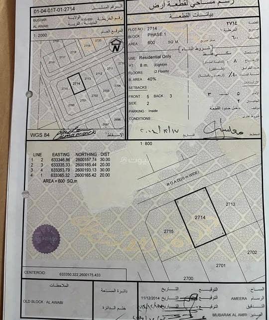 أرض سكنية للبيع في البوسر، مسقط أرض سكنية للبيع في البوسر، مسقط
