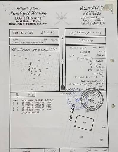 ارض سكنية  للبيع في بركاء، الباطنة - أرض سكنية للبيع في بركة، الباطنة