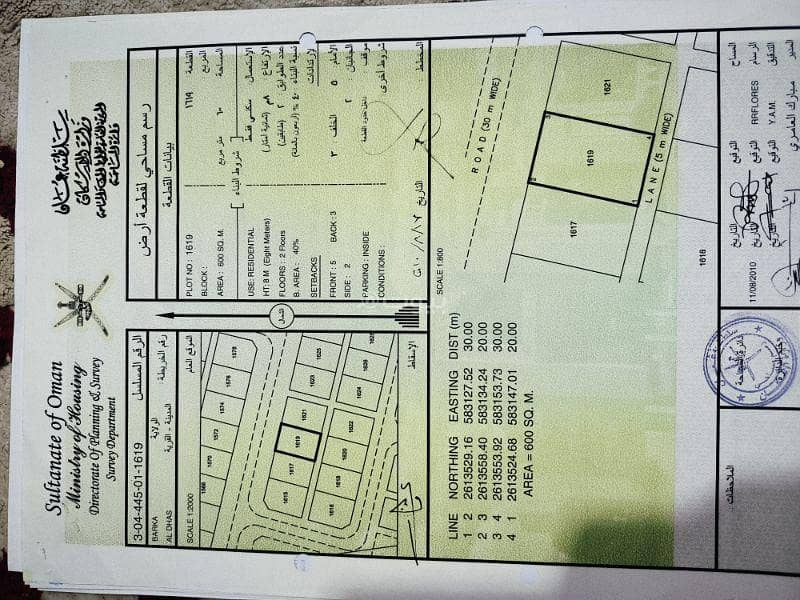 أرض سكنية للبيع في بركة، الباطنة أرض سكنية للبيع في بركة، الباطنة
