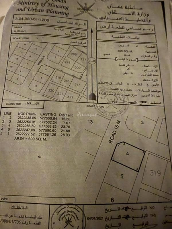 أرض سكنية للبيع في بركا، الباطنة أرض سكنية للبيع في بركا، الباطنة